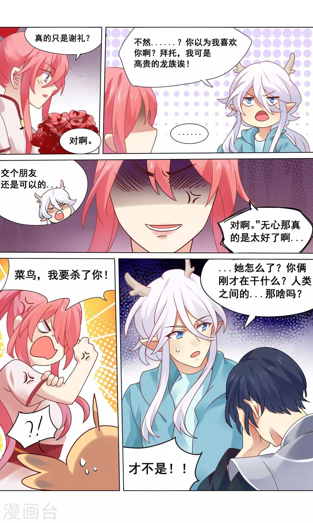 第9话 戏精何夕的诞生-第10话