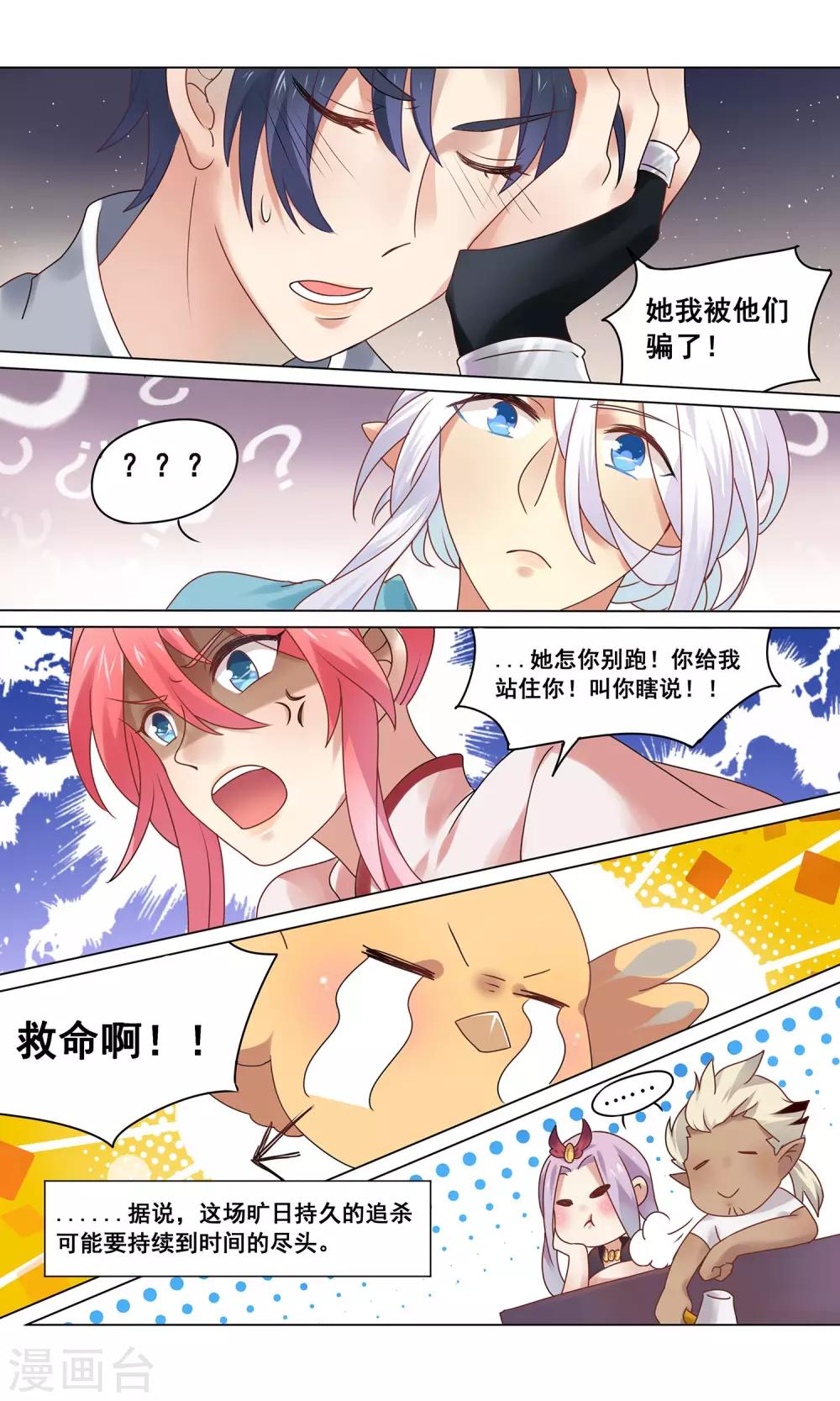 第9话 戏精何夕的诞生-第10话