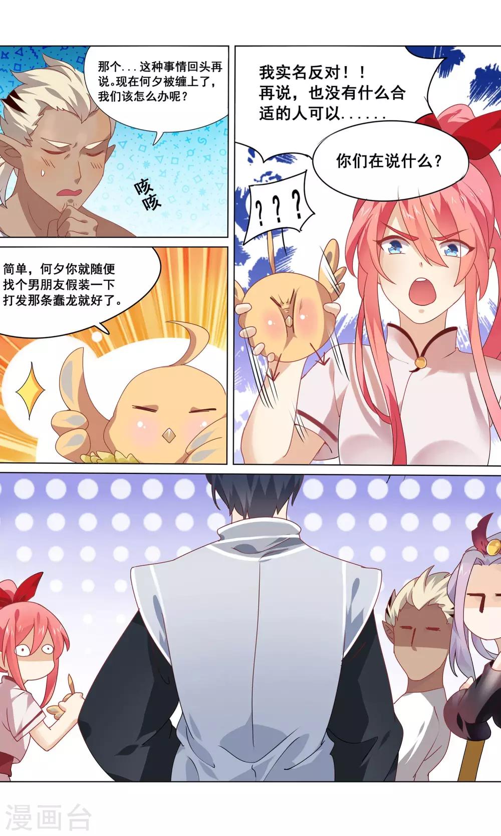 第9话 戏精何夕的诞生-第10话