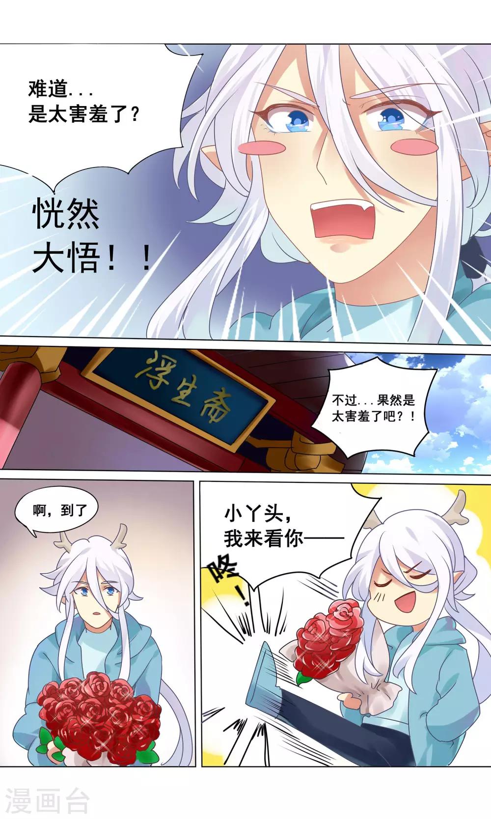 第9话 戏精何夕的诞生-第10话