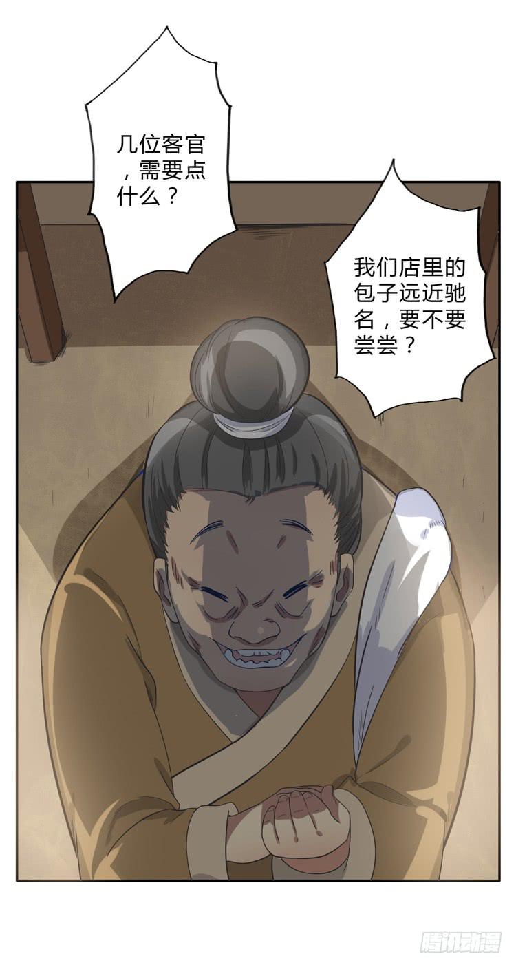 这包子有毒？！(1/3)-第2话