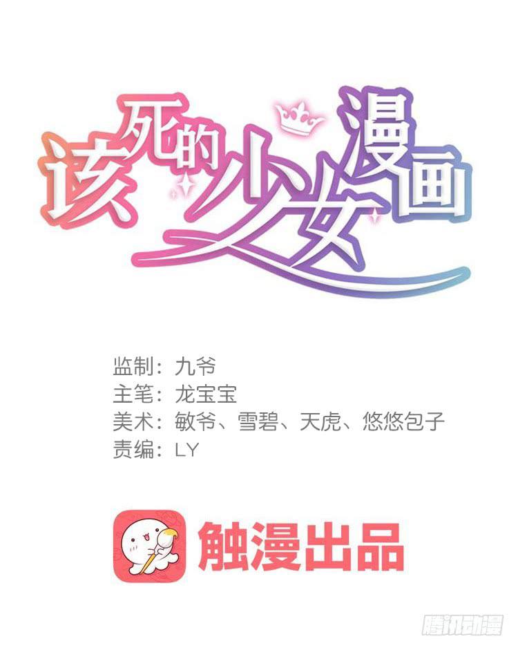 该死的少女漫画 - 你就是三藏法师吗？！(1/3) - 1