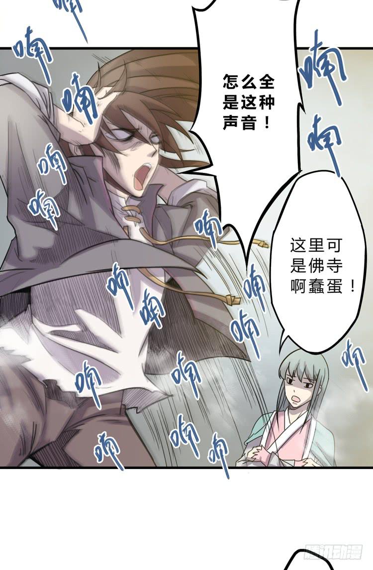 该死的少女漫画 - 你就是三藏法师吗？！(1/3) - 5