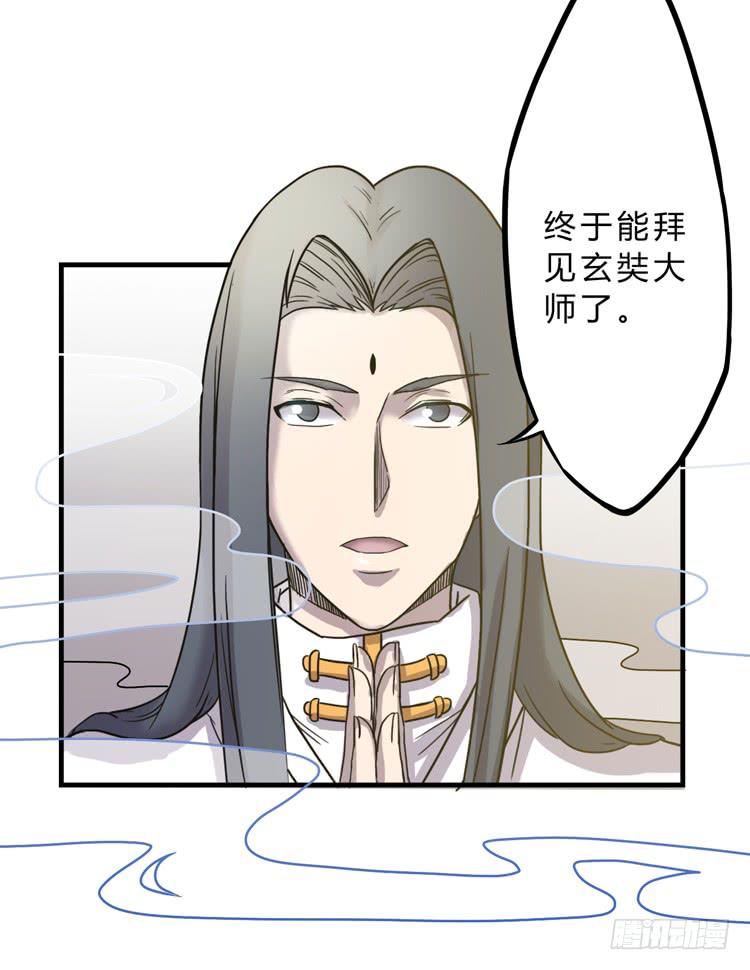 该死的少女漫画 - 你就是三藏法师吗？！(1/3) - 6