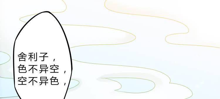 你就是三藏法师吗？！(1/3)-第16话