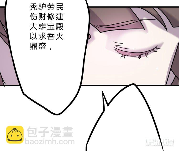 该死的少女漫画 - 你就是三藏法师吗？！(1/3) - 7