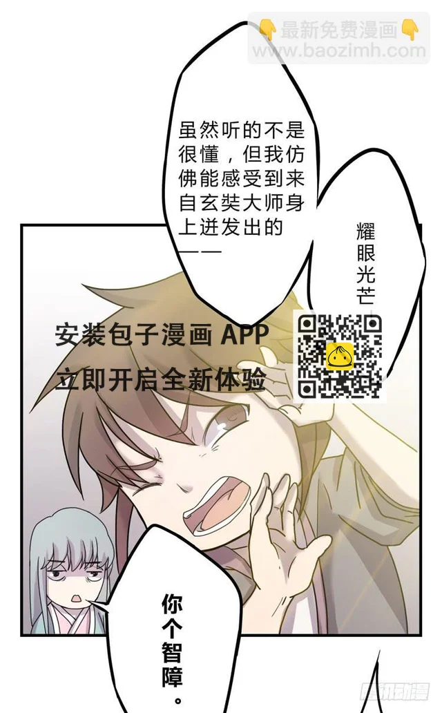 该死的少女漫画 - 你就是三藏法师吗？！(1/3) - 2