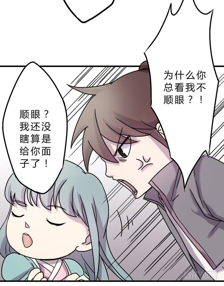 该死的少女漫画 - 你就是三藏法师吗？！(1/3) - 3