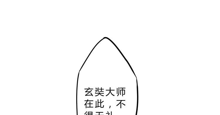 你就是三藏法师吗？！(1/3)-第16话