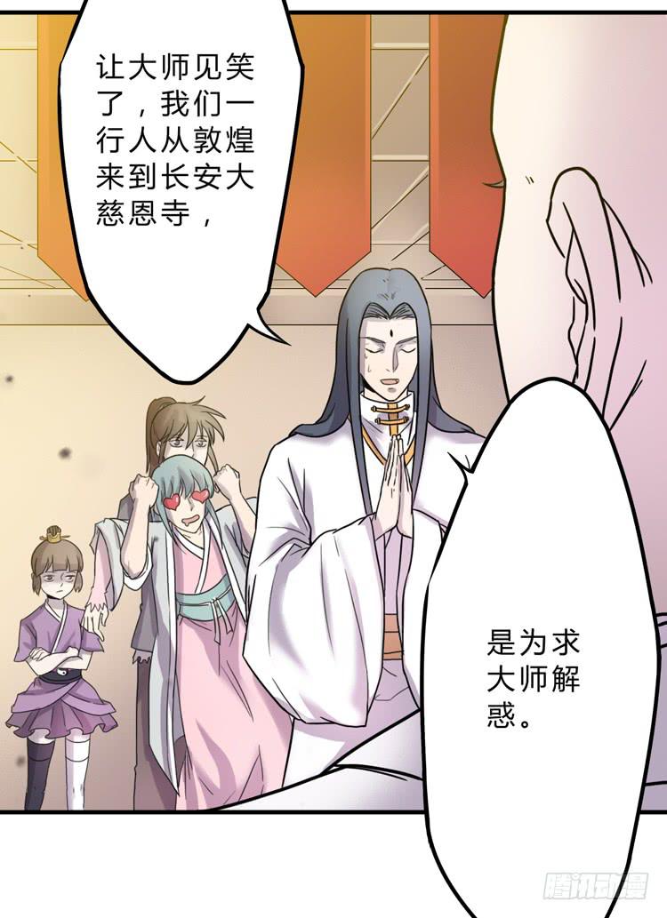 该死的少女漫画 - 你就是三藏法师吗？！(1/3) - 4