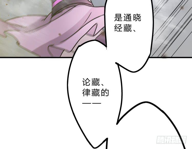 该死的少女漫画 - 你就是三藏法师吗？！(2/3) - 6