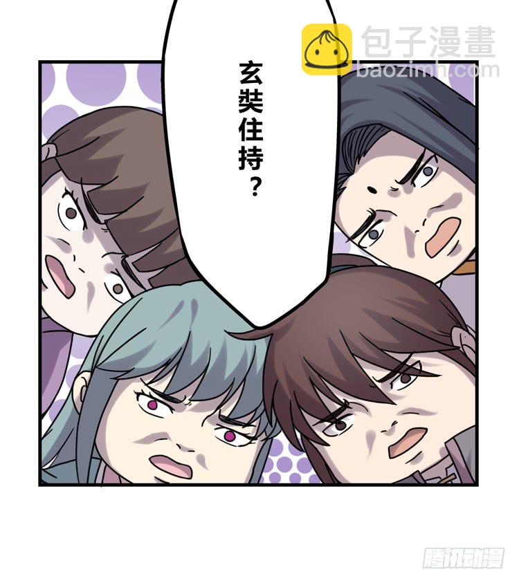 该死的少女漫画 - 你就是三藏法师吗？！(2/3) - 4