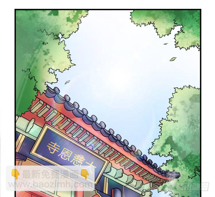 该死的少女漫画 - 你就是三藏法师吗？！(1/3) - 7