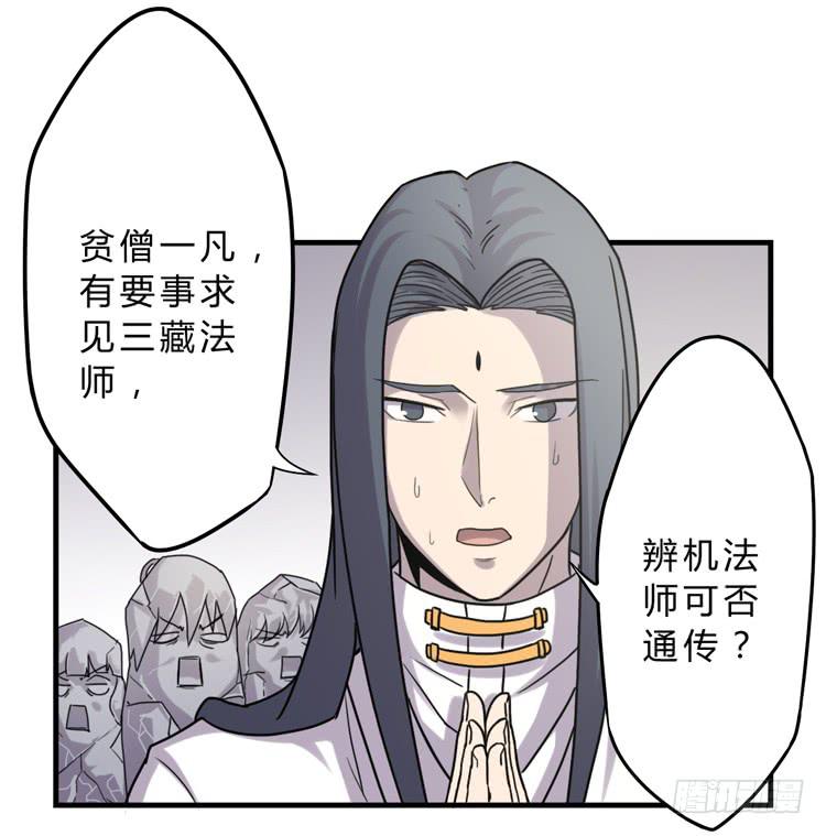 该死的少女漫画 - 你就是三藏法师吗？！(2/3) - 8