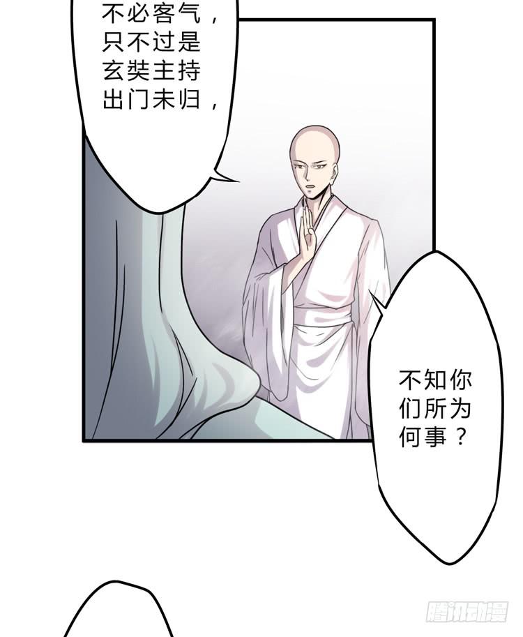 该死的少女漫画 - 你就是三藏法师吗？！(2/3) - 2