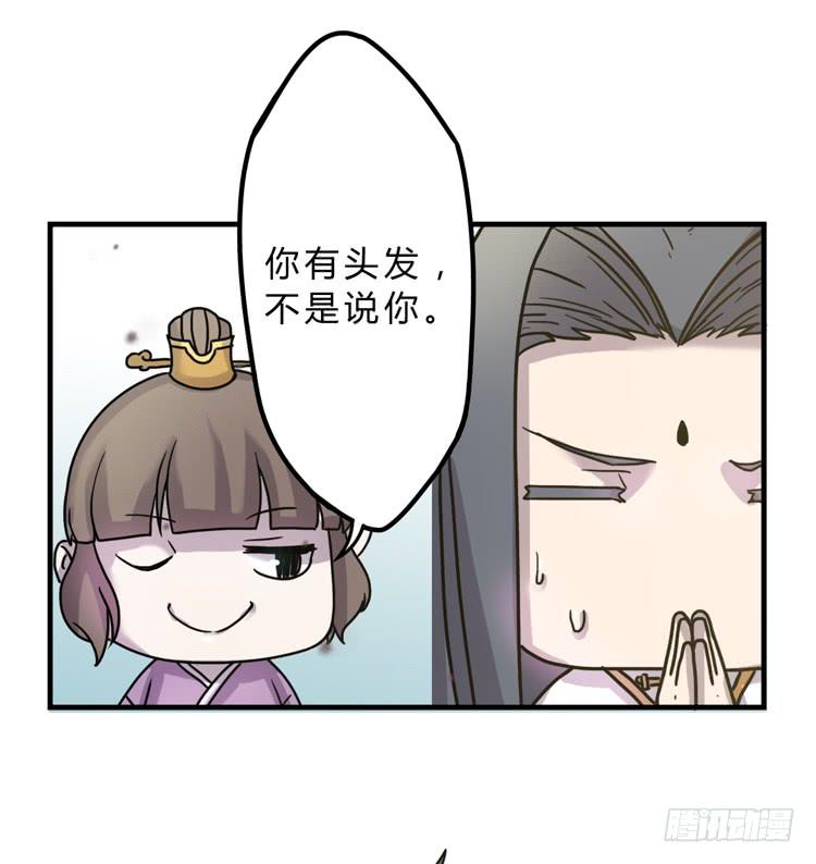 该死的少女漫画 - 你就是三藏法师吗？！(2/3) - 2