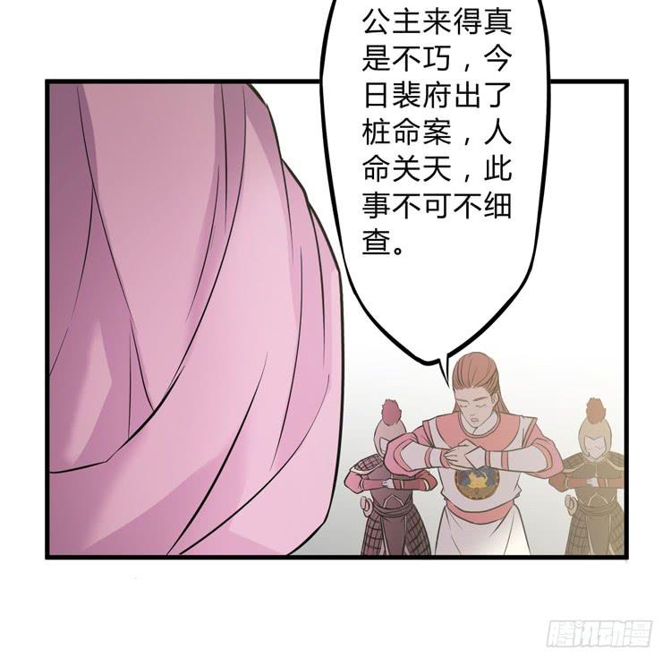 該死的少女漫畫 - 公主駕到？！(2/2) - 5