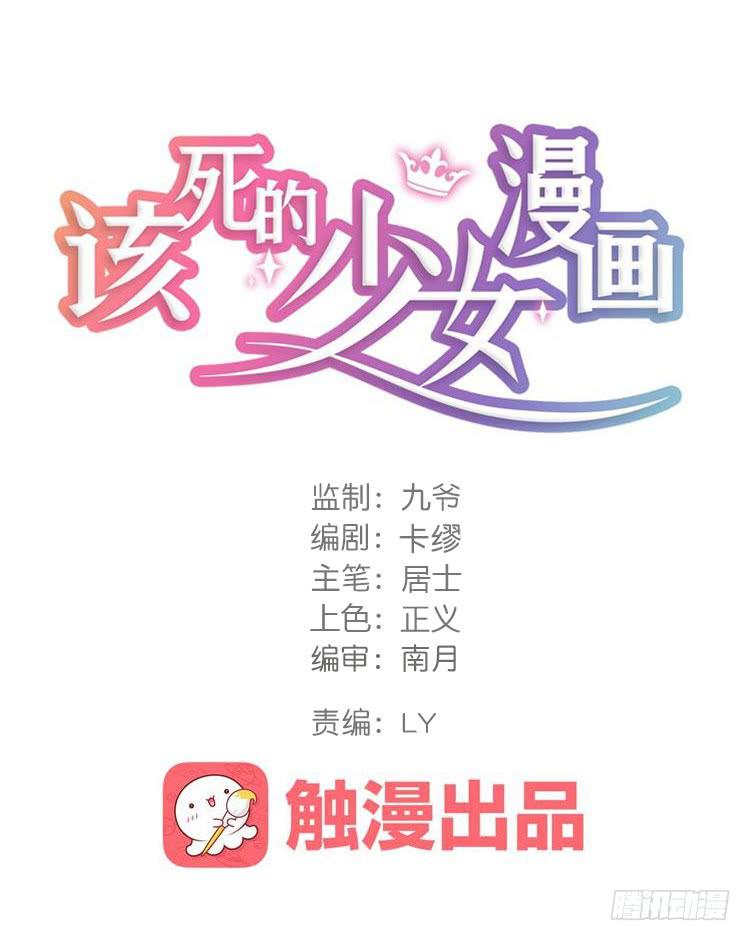 该死的少女漫画 - 断子绝孙！！(1/2) - 1