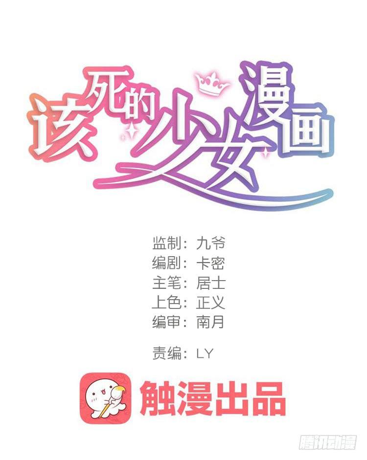 该死的少女漫画 - 龙飞白你是猪吗！？(1/2) - 1