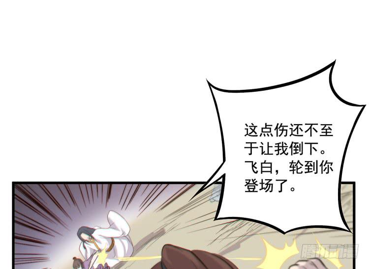 该你出场了！龙飞白！(1/3)-第34话