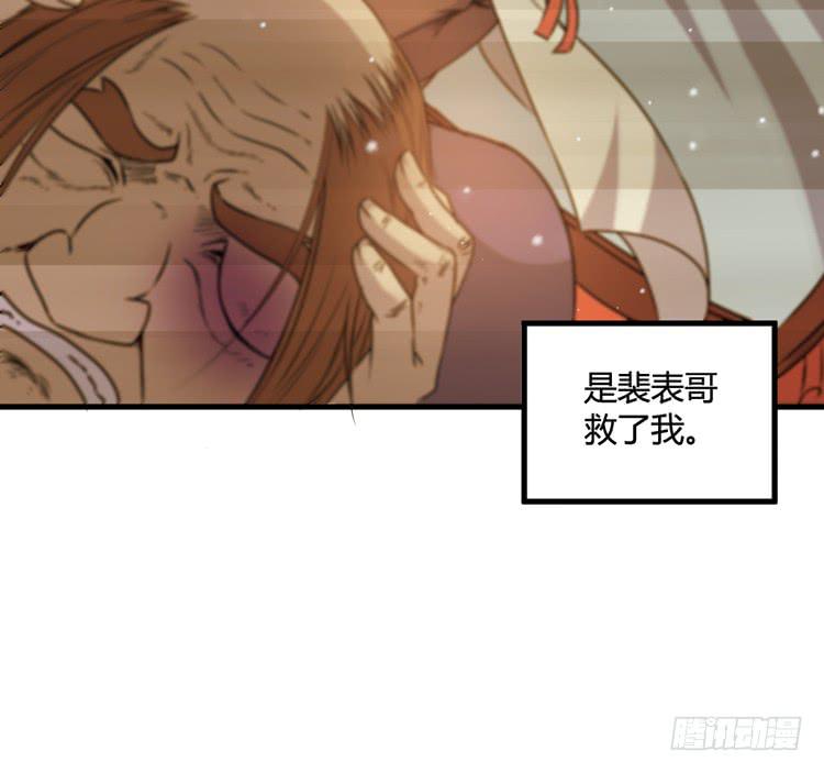 該死的少女漫畫 - 初見玄奘(1/3) - 8