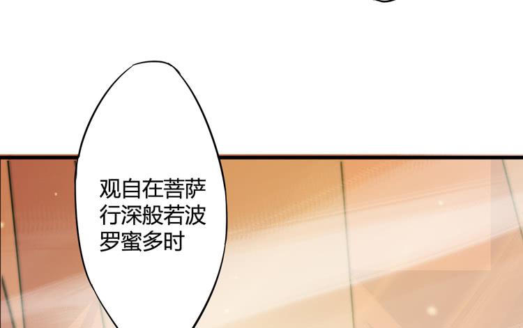 该死的少女漫画 - 初见玄奘(1/3) - 6