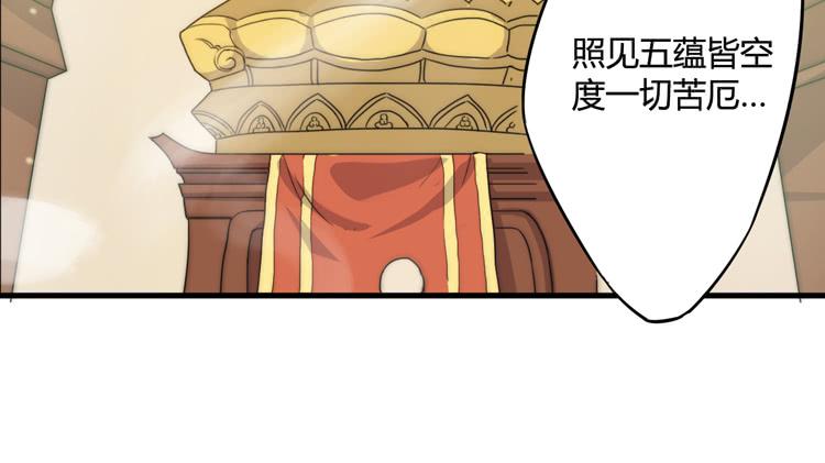 该死的少女漫画 - 初见玄奘(1/3) - 1