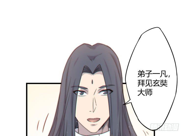 该死的少女漫画 - 初见玄奘(2/3) - 1