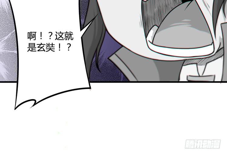 該死的少女漫畫 - 初見玄奘(2/3) - 3