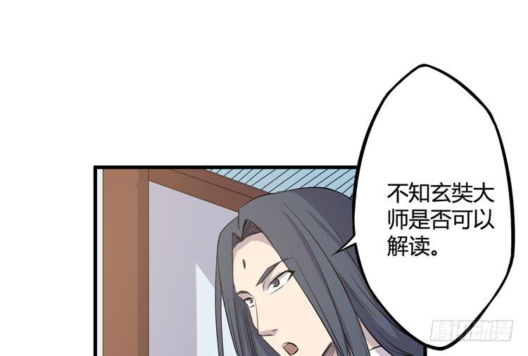 该死的少女漫画 - 初见玄奘(2/3) - 5