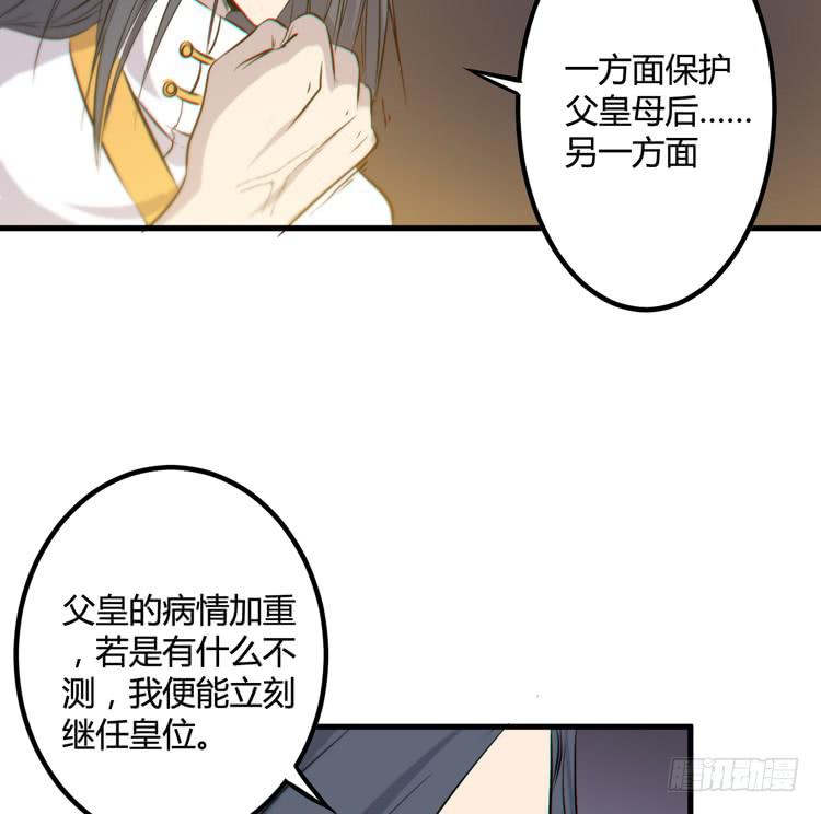 一凡是太子？？(1/3)-第44话