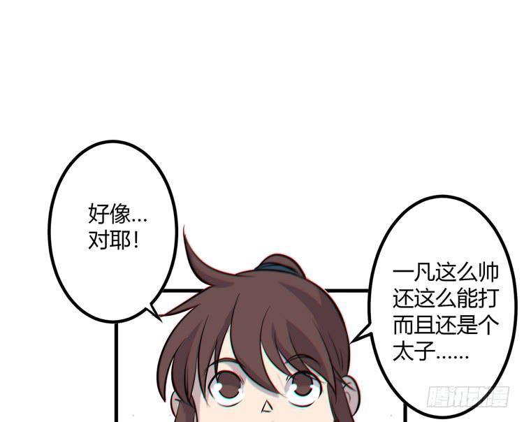 该死的少女漫画 - 一凡是太子？？(1/3) - 7