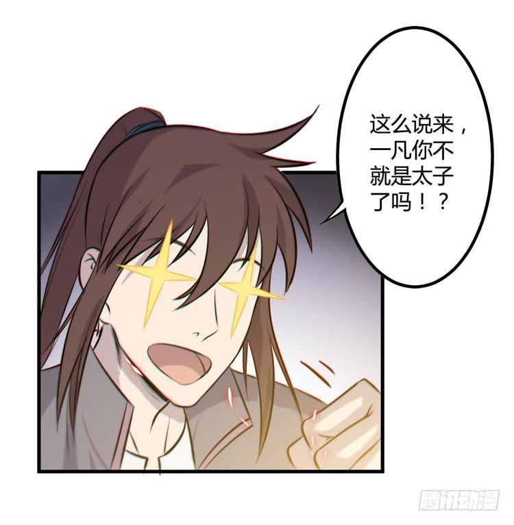 该死的少女漫画 - 一凡是太子？？(1/3) - 6