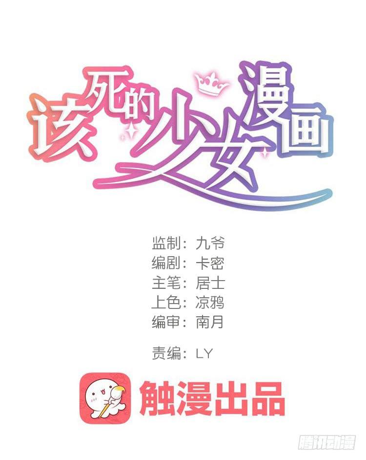 别太小看人了！(1/3)-第48话