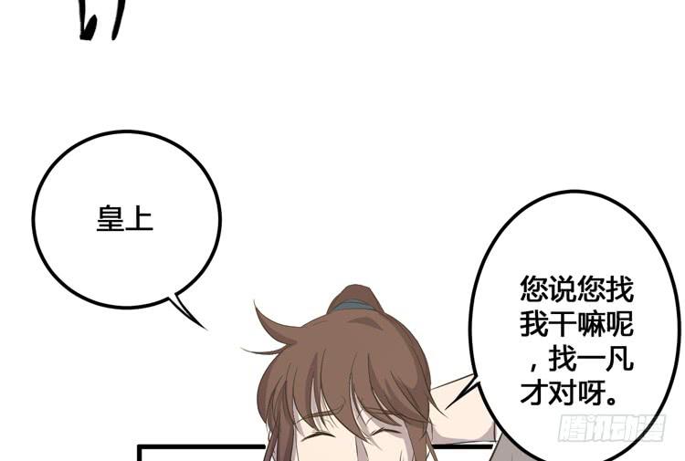 老子竟然是要继承江山的太子！(1/3)-第56话