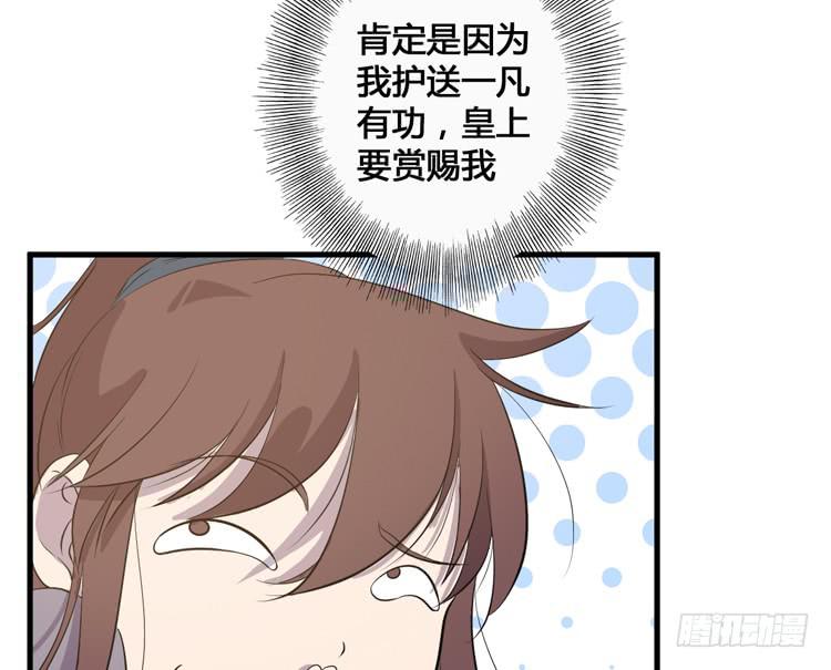 老子竟然是要继承江山的太子！(1/3)-第56话