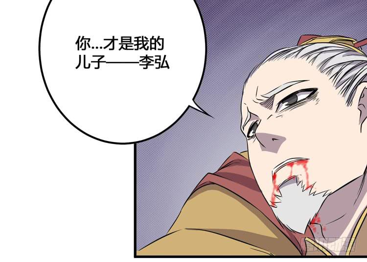 老子竟然是要继承江山的太子！(1/3)-第56话