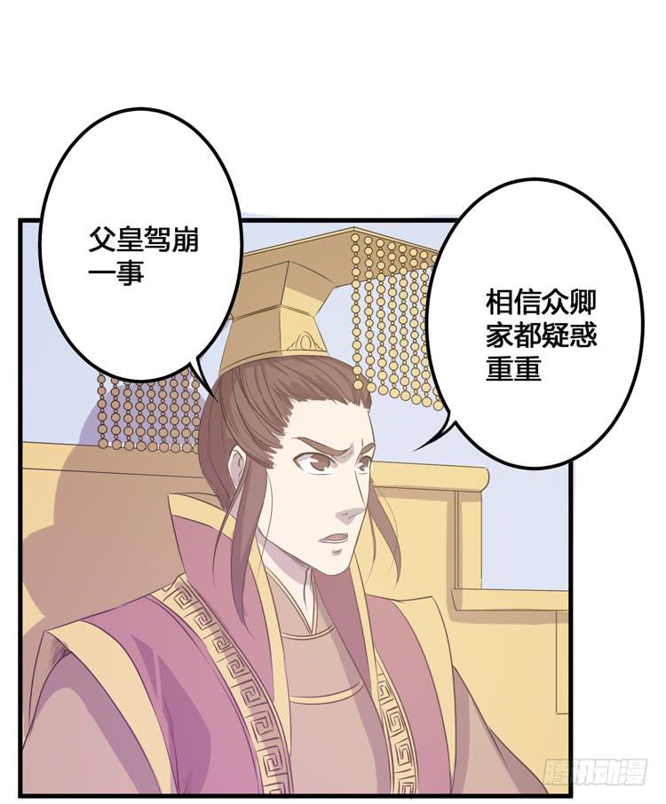 放肆！你这个叛贼！(1/3)-第58话