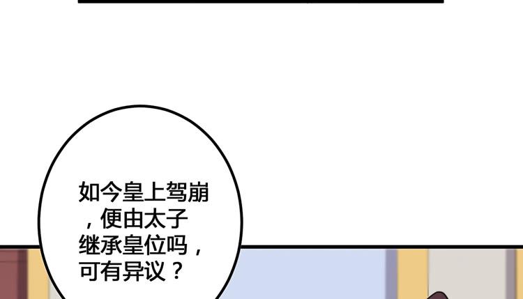 放肆！你这个叛贼！(1/3)-第58话