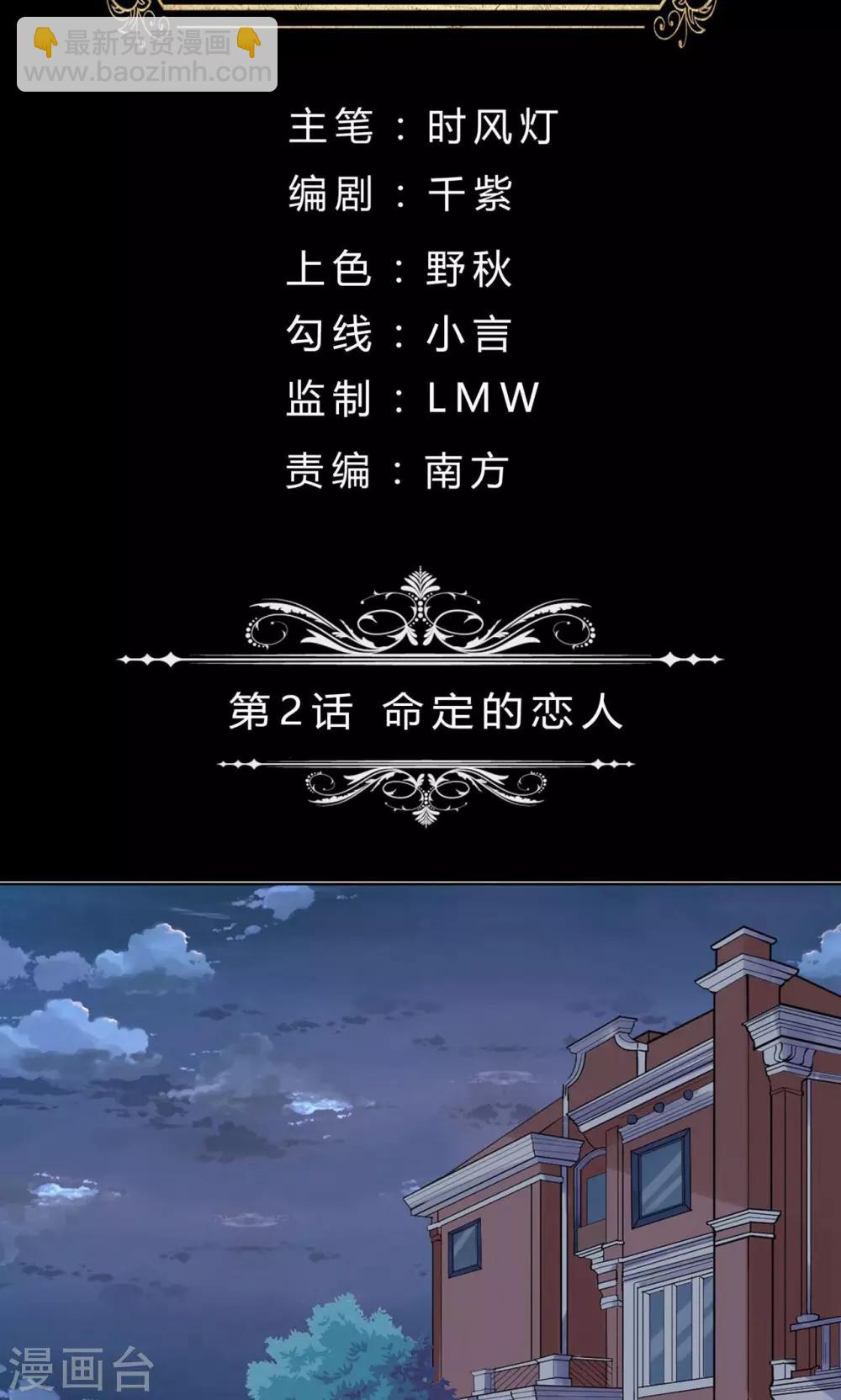 第2话 命定的恋人-第2话