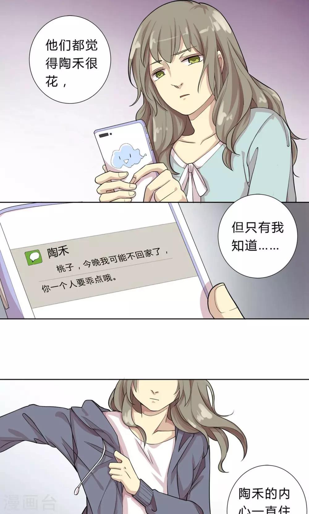 第2话 命定的恋人-第2话