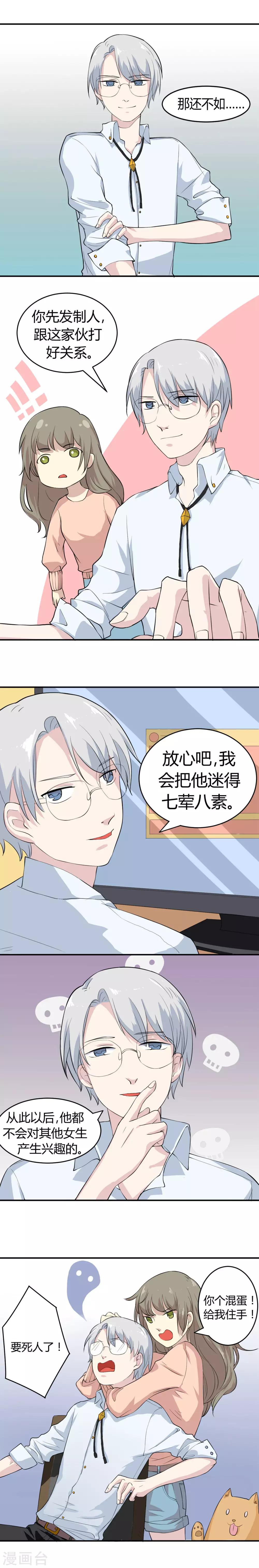 第12话 学霸也闷骚-第12话