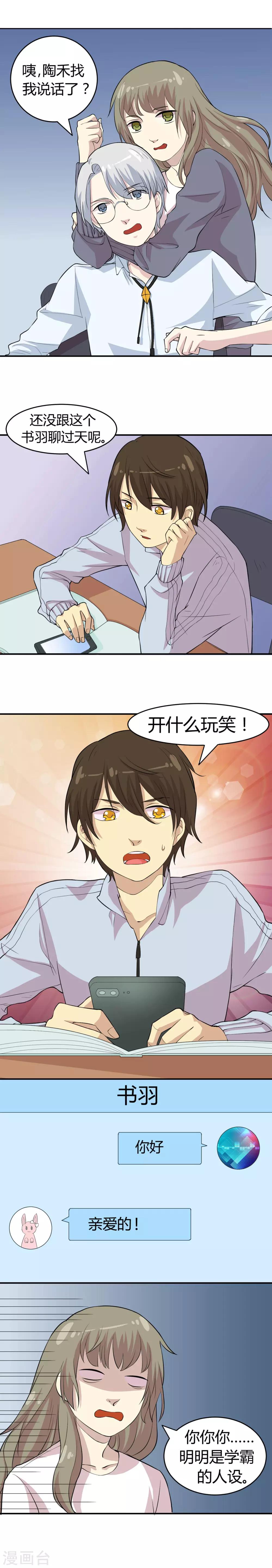 第12话 学霸也闷骚-第12话