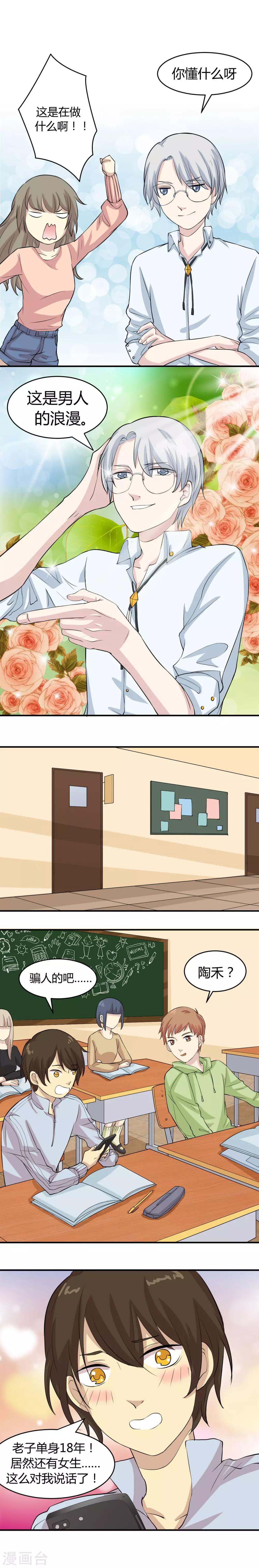 第12话 学霸也闷骚-第12话