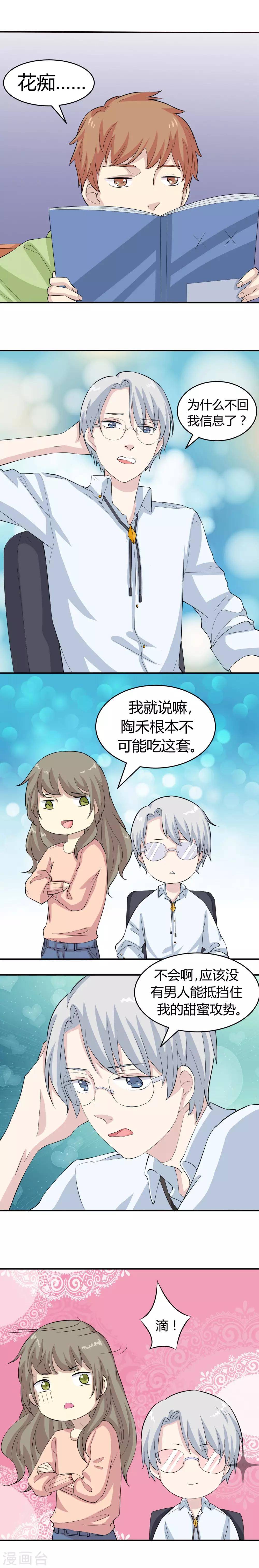 第12话 学霸也闷骚-第12话