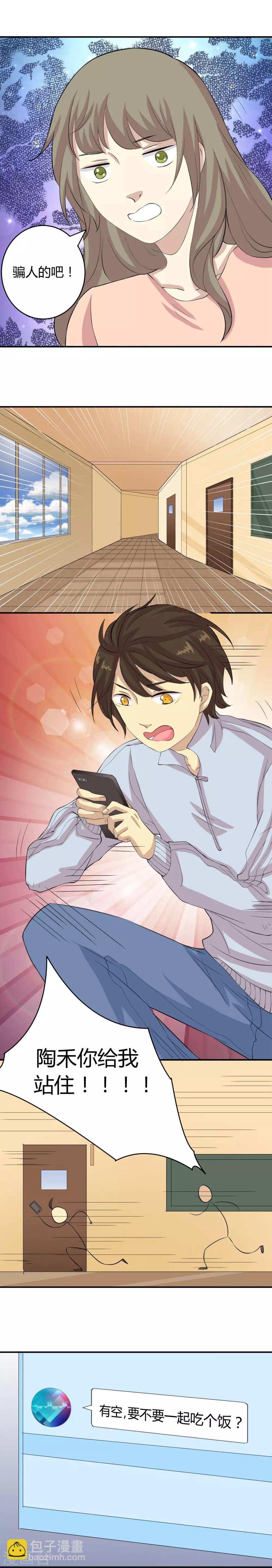 第12话 学霸也闷骚-第12话