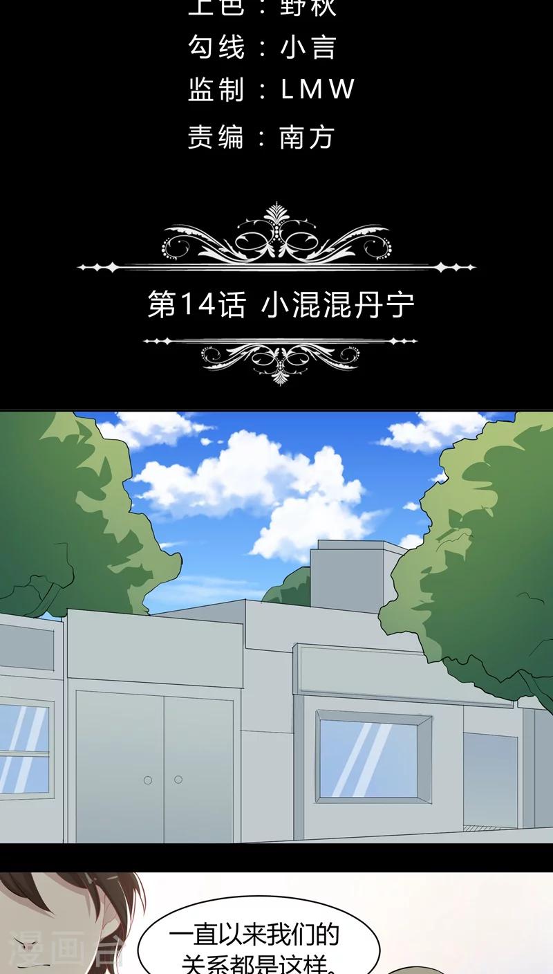 第14话 小混混丹宁-第14话
