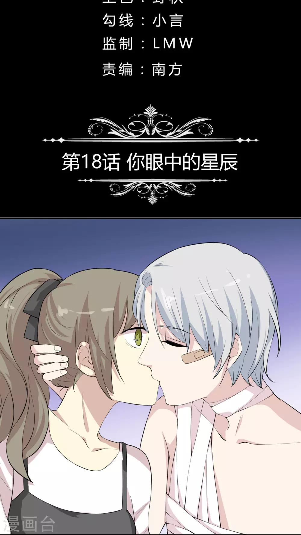 第18话 你眼中的星辰-第18话