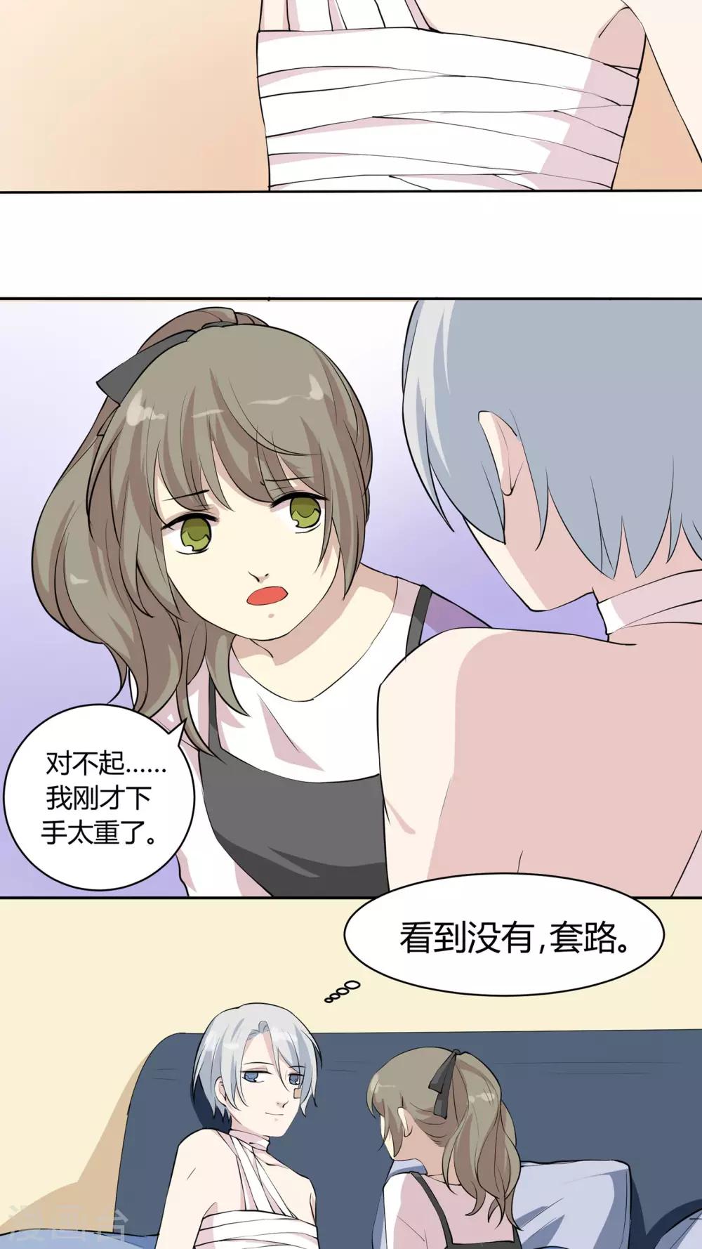 第18话 你眼中的星辰-第18话