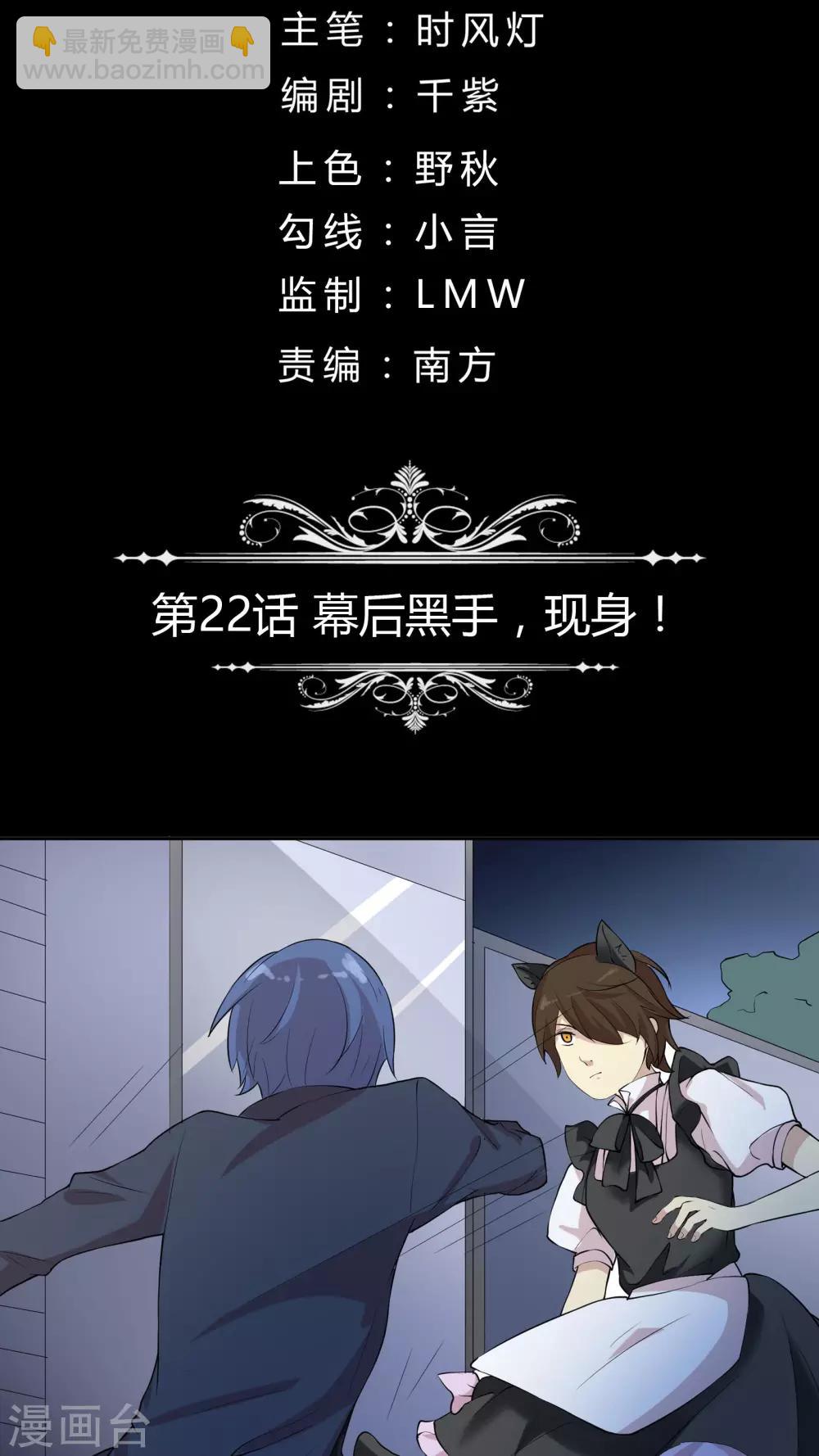 第22话 幕后黑手，现身！-第22话